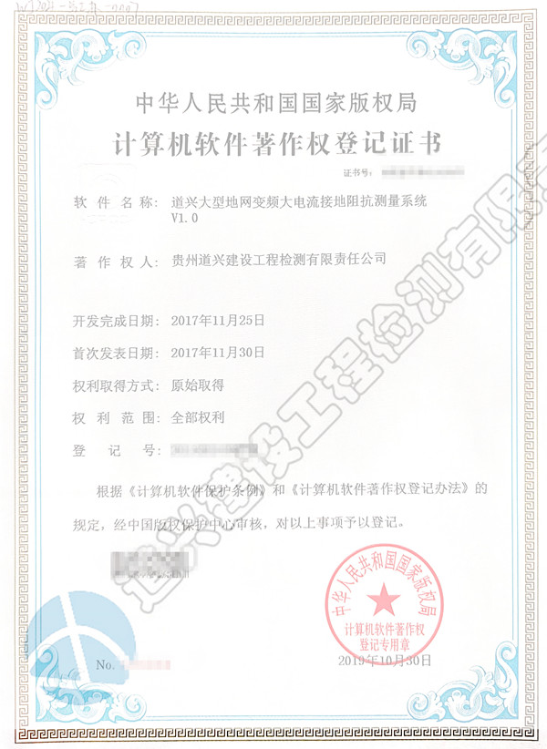 道興大型地網(wǎng)變頻大電流接地阻抗測量系統(tǒng)V1.0_副本.jpg