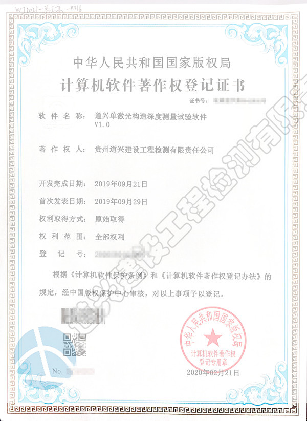 道興單激光構(gòu)造深度測量試驗(yàn)軟件V1.0_副本.jpg