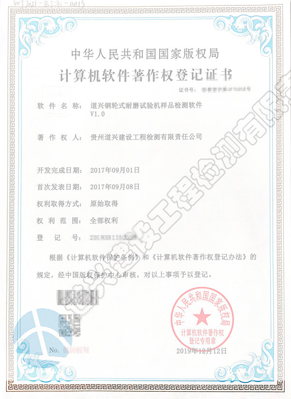道興鋼輪式耐磨試驗(yàn)機(jī)樣品檢測軟件V1.0_副本.jpg
