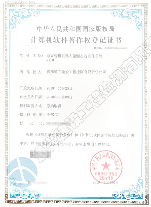 道興管道機(jī)器人檢測在線操作系統(tǒng)V1.0_副本.jpg