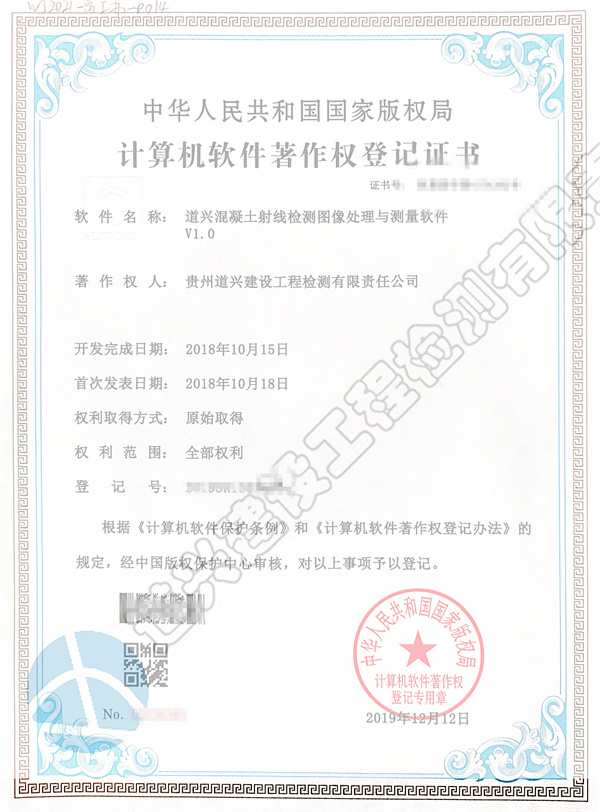 道興混凝土射線檢測圖像處理與測量軟件V1.0_副本.jpg
