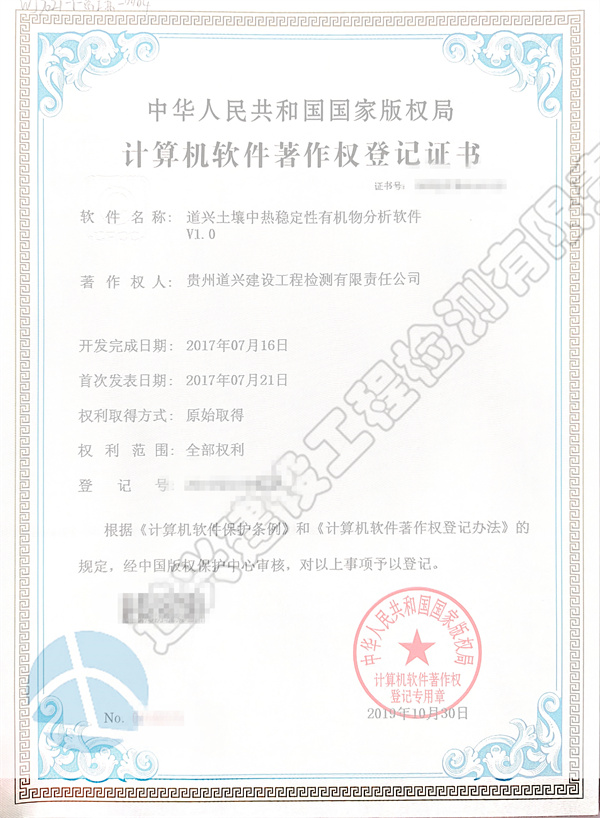 道興土壤中熱穩(wěn)定性有機(jī)物分析軟件V1.0_副本.jpg
