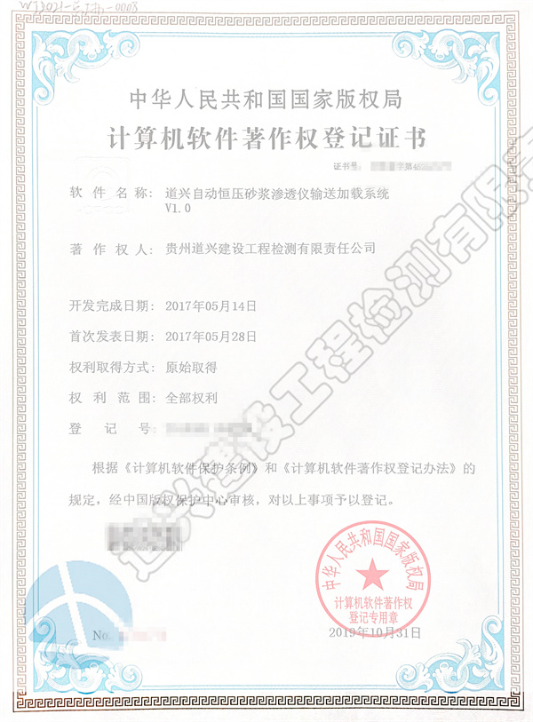 道興自動恒壓砂漿滲透儀輸送加載系統(tǒng)V1.0_副本.jpg