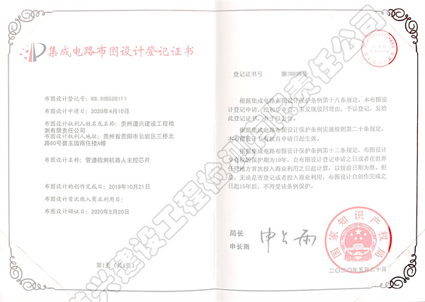 集成電路布圖設(shè)計登記證書（知識產(chǎn)權(quán)證）_副本.jpg